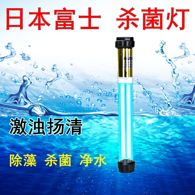 Japan Fuji germicidal lamp Double pipe UV UV-UV Imports wick carp pool fish tank swimming pool with algae self-sinking