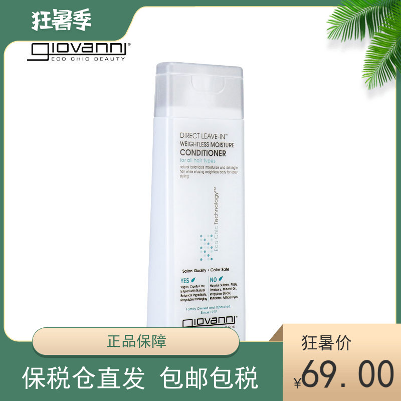 Tax package American Giovanni Giovanni moisturizing moisturizing leave-in light conditioner 250ml