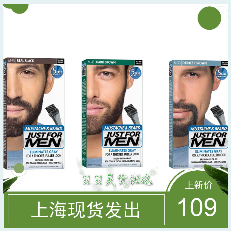 Shanghai spot American original Just For Men men's special dyed beard cream multi-color optional