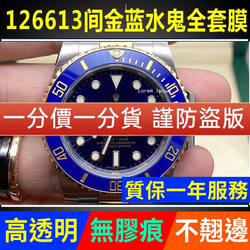 Suitable for Rolex New Gold and Blue Submariner 126613 Watch Film, Dial 41, Bezel, Clasp Protective Film, Watch Chain, Strap Film, Side Back Cover Film, Lug Film, Beibei Jian Sticker Film