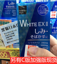 Spot Japans new version of the first Sankyo white ex version II full body beauty 1 white pill 270 pills to yellowish and lighten spot pills