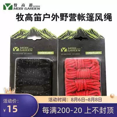 Mu Gaodi outdoor camping camping tent wind rope silver wire rope cold mountain 2-3-4 windproof rope 4