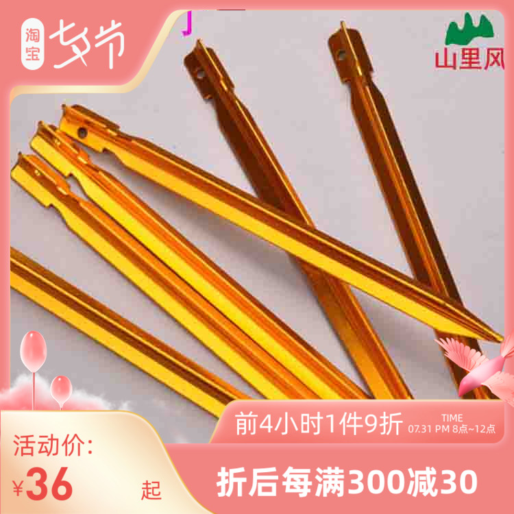 Mountain Livewind Trigone Ground Spike Tent Sky Curtain Accessories Tent Nail Beach Terrace Triangular Aluminum Nail 8 Root