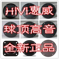 11 11 models HiVi Huyway brand new ball top treble horn K1Q1RQ2RQ3SD1 1-AX1IIX1