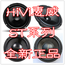 4 HiVi Huiwei New ST series Carbon woven basin horn ST6 5 ST8 ST10 ST12