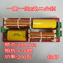 201-2 High fidelity KTV speakers one high and one low 2-way 2 divider 4-8 Euro 200W frequency points 2800Hz