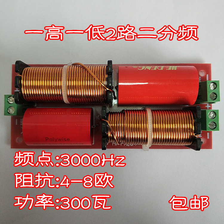 201-1 High fidelity KTV speakers one high and one low 2-way 2 divider 4-8 Euro 300W frequency points 3000Hz