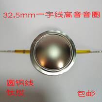 32 5mm ROUND COPPER WIRE TITANIUM FILM LINED ALT SOUNDTRACK 8 O 80W QUALITY GOOD HIGH FREQUENCY RESPONSE IS IN PLACE
