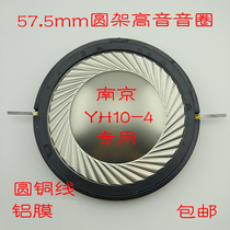57 5mm round copper wire aluminium film round rack voice coil 16 Euro 20W workmanship good quality high frequency response in place