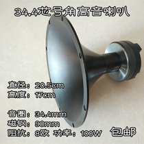 Diameter 20 5cm34 4 core 90 magnetic 8 Ohm 100W round stage KTV speaker with horn tweeter