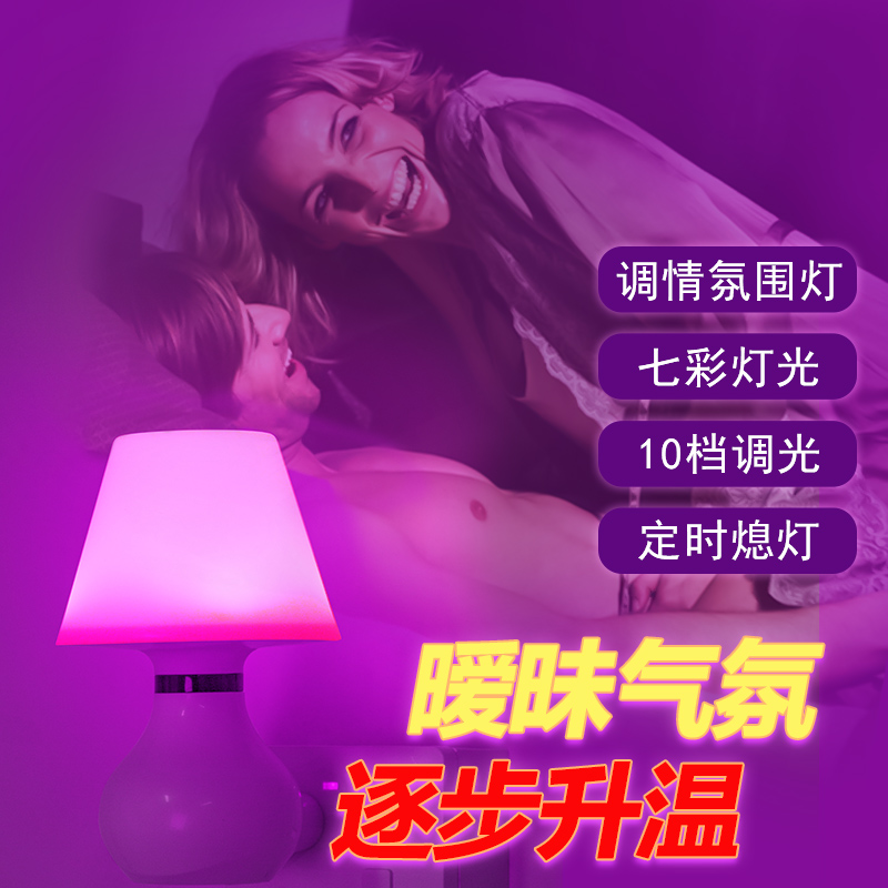 Spice Light Flirtato Little Nightlight New Wedding Hotel Bedroom Bedside Romantic Couple Ambiguous Couple Lamp Discoloration Atmosphere Light