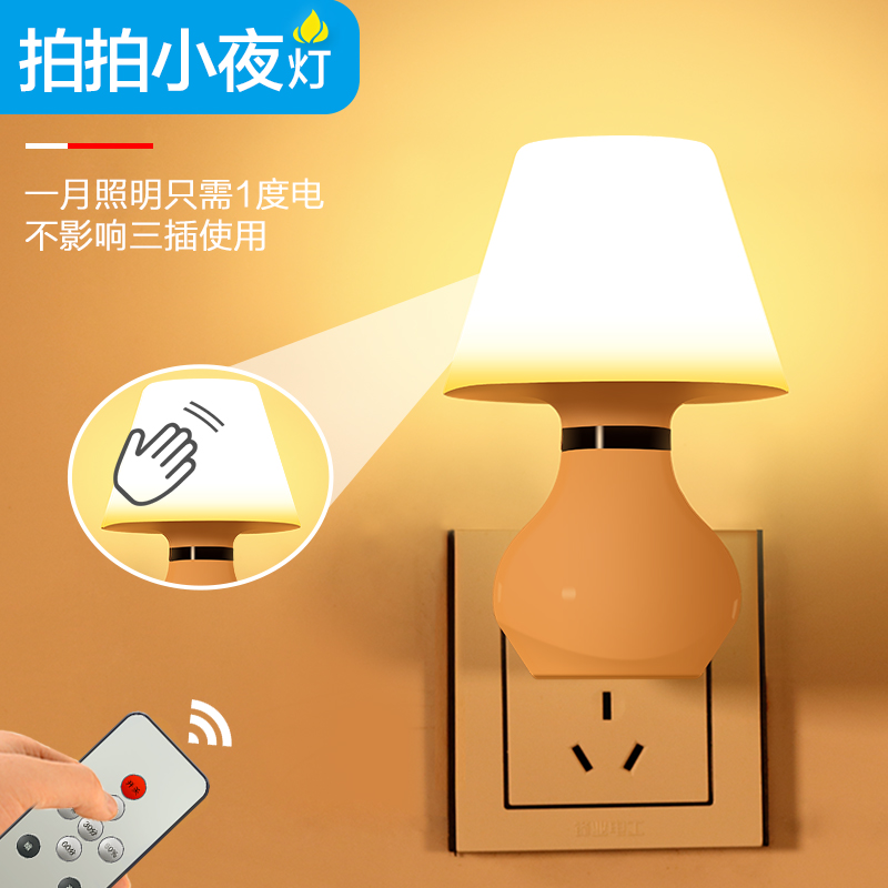 Plug-in nursing socket nightlight energy-saving newborn bedroom sleep sleep eye protection remote warm light bedside lamp