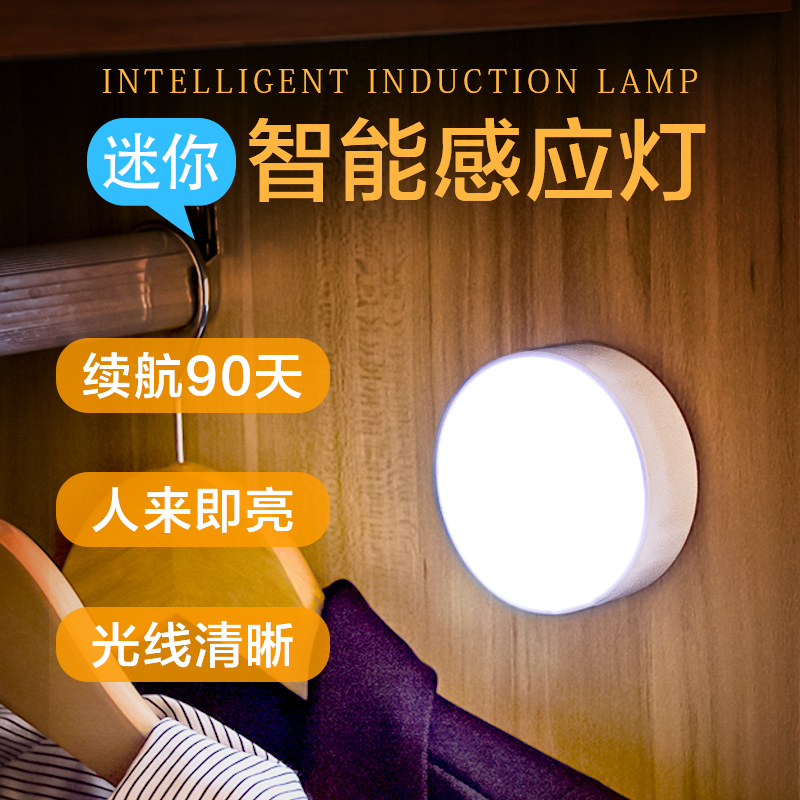 Energy saving charging human body induction light corridor gangway into door Xuanguan Home Light control Makeup Room headboard Night Lights