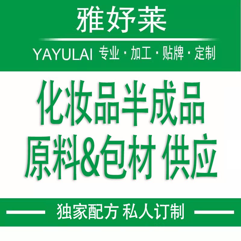 雅妤莱护肤原料供应的LOGO
