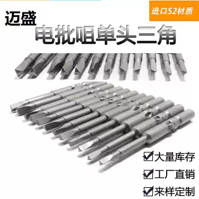 Maisheng 801 electric screwdriver nozzle triangle 802 electric screwdriver head triangular electric screwdriver head batting mouth 5mm 6mm rod magnetic