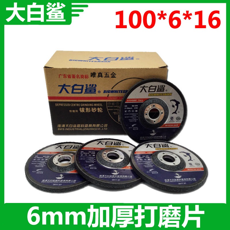 Great white shark new high-speed mesh saw blade woodworking small saw blade grinding wheel blade 100616 slices cutting blade grinding and polishing