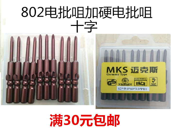 Maix MKS electric screwdriver head electric screwdriver tip 802-batch nozzle electric screw driver head cross plus hard