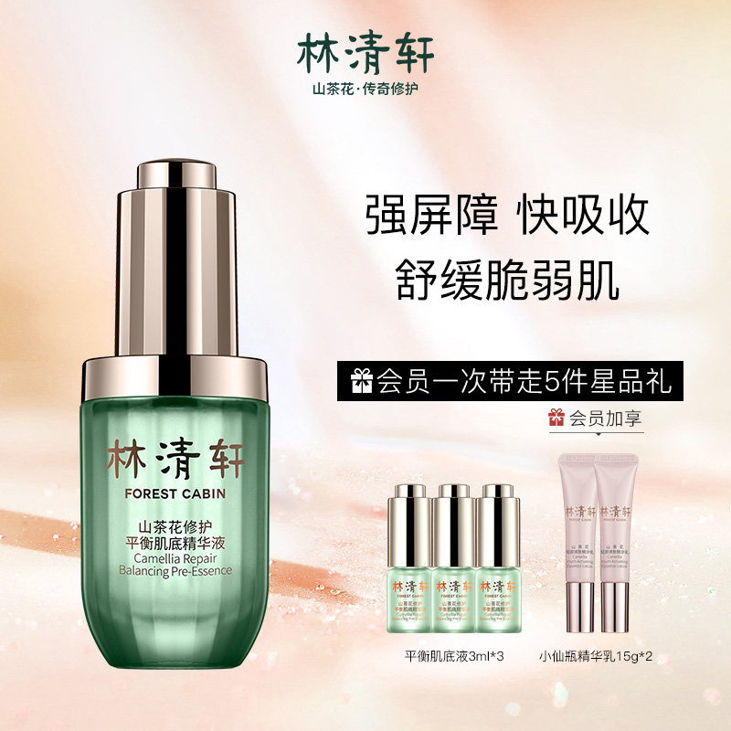 (Lin Qingxuan) Mountain tea Flowers Repair Muscle Bottom Fine China Liquid 30ml Dry Skin Moisturizing Fine