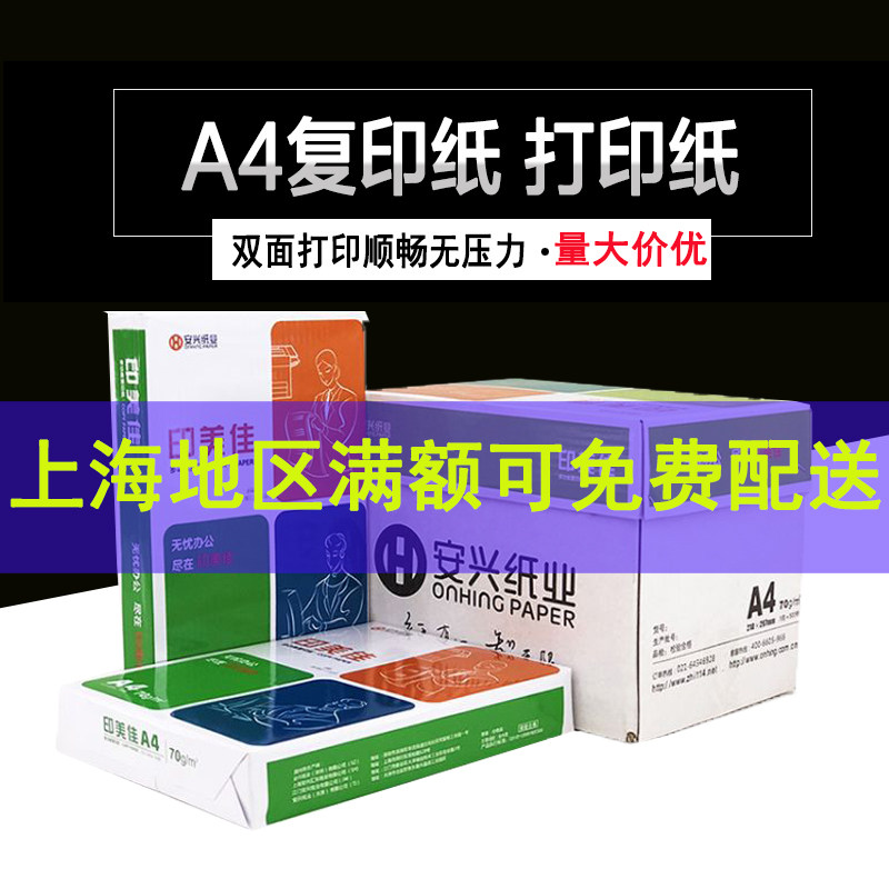 [USD 28.68] Aming, Mika, and Copy Paper A4, Printed White Paper 70g ...
