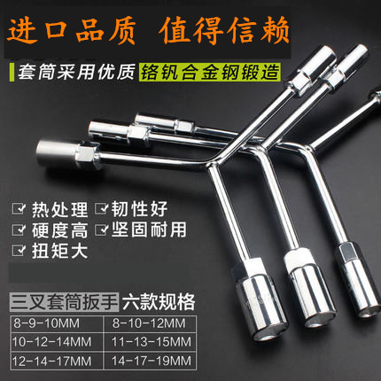 Three-pronged socket wrench Lengthened Y-shaped outer hexagonal casing wrench car locomotive engineering machine repair tool