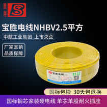 Baosheng wire NHBV1 5 2 5 4 square national standard copper core household hard wire single core single strand fire-resistant socket