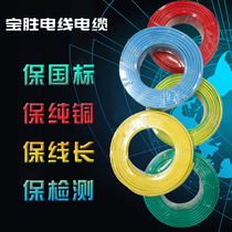 Baosheng wire and cable 2 5 square copper core wire Household national standard BV wire 1 5 4 6 10 single core hard wire two-color