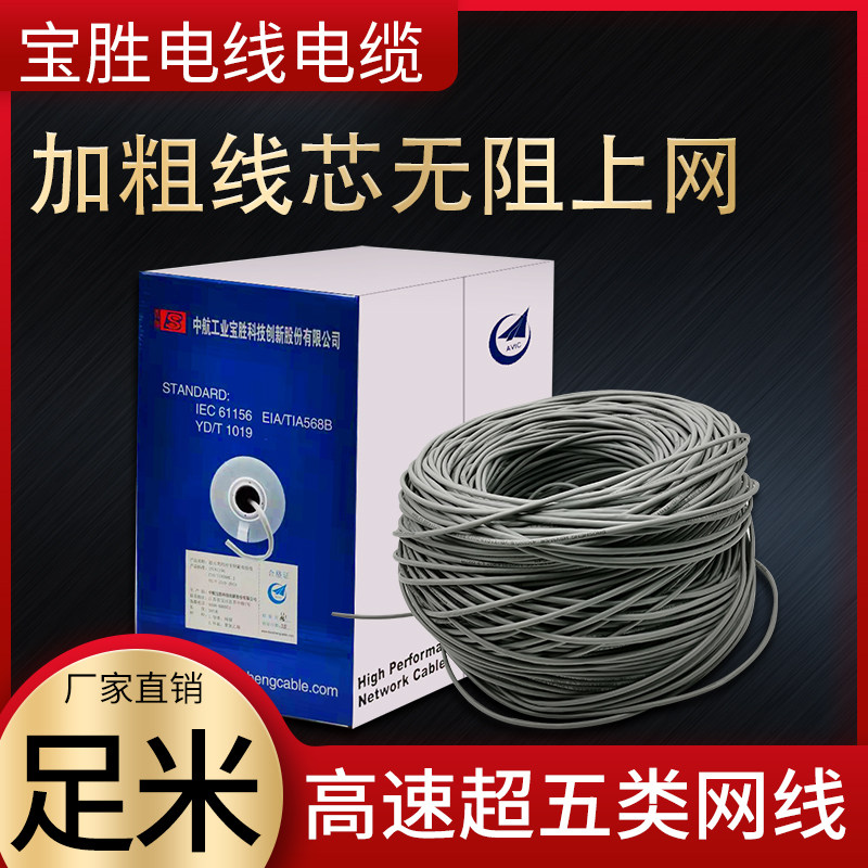 Baoshengchao Category 5 unshielded network cable Category 6 network cable 10 meters national standard pure copper household gigabit headless meter