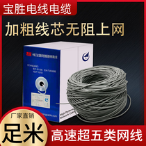 Baoshengchao Class 5 unshielded network cable Class 6 network cable 10 meters national standard pure copper household gigabit headless meter