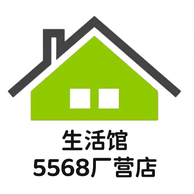 生活馆5568厂营店