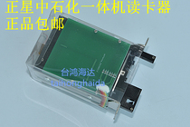 Zhengxing card reader Sinopec PetroChina all-in-one card reader three gold card reader tanker card holder