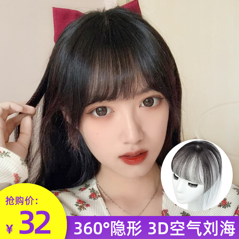 Air bangs wig female fake bangs female 3d net red bangs wig piece real hair natural seamless invisible face repair curtain