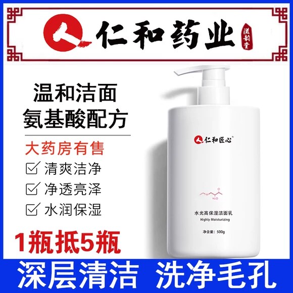 Renhe ingenuity water light high maintenance cleansing cleansing milk deep cleansing mild sensitive muscle amino acid facial cleanser