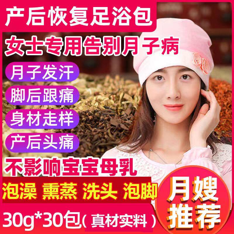Renhe pharmaceutical maternity foot bath bag conditioning wormwood old ginger full moon sweating postpartum confinement foot bath traditional Chinese medicine bag