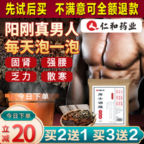 Renhe Pharmaceutical mens special herbal foot bath bag Moisture nourishing kidney conditioning preparation for pregnancy Foot soak Chinese medicine package