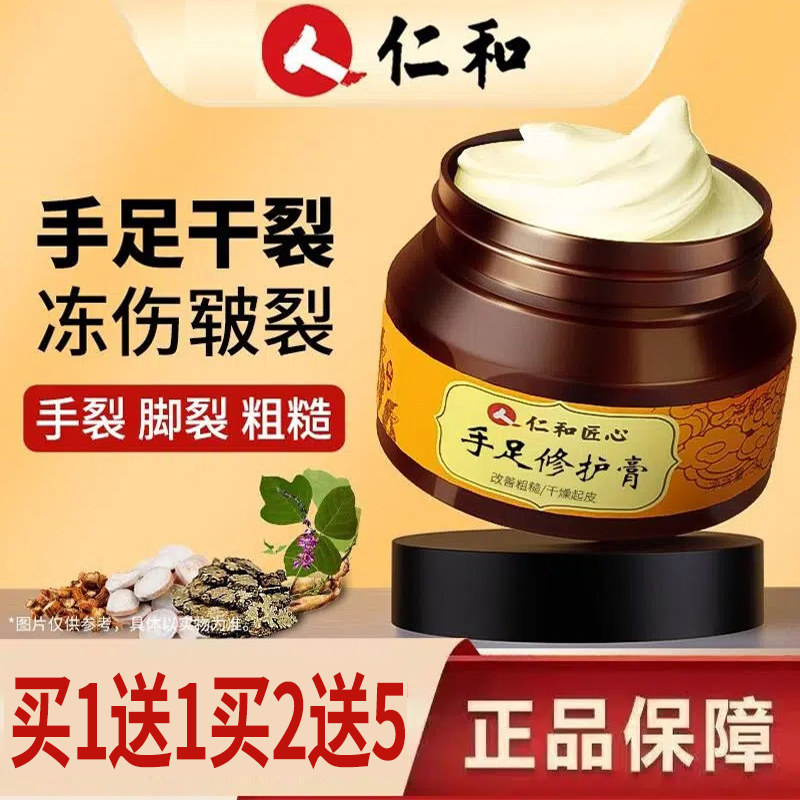 Renhe pharmaceutical chapped ointment repairs hands, feet, heels, cracks, dry cracked heels, anti-cracking, peeling healing cream