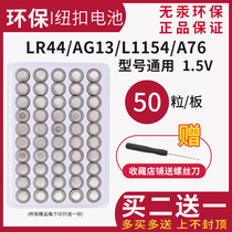 Button electronic battery AG13 LR44 LR44 LR54 AG3 AG3 AG4 LR626SW LR626SW small battery