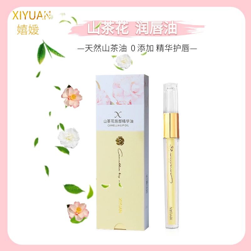 Xiyuan Camellia Lip Oil Camellia Oil Lip Balm Moisturizing and Moisturizing Lip Essence Repairing Chapped Lips