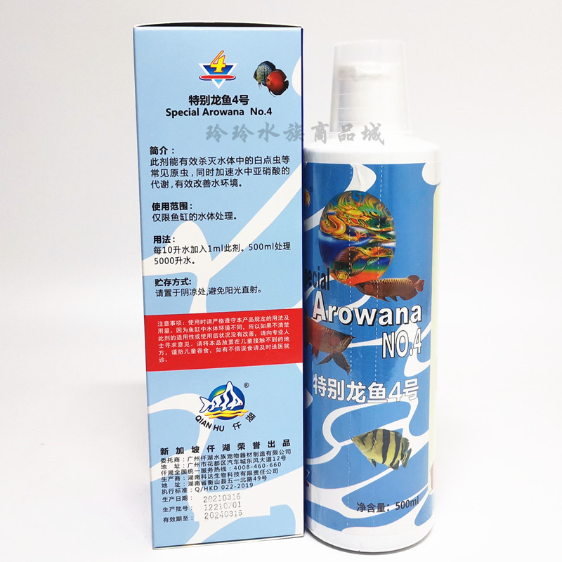 仟湖傲深特别龙鱼4号除白点寄生虫剂原虫观赏鱼疾病治疗药水500ml