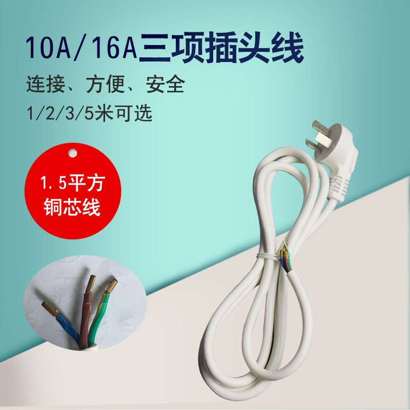 Crewring 1 5 squared three-core power cord plug water heater washing machine air conditioning connecting line 10A 16A plug