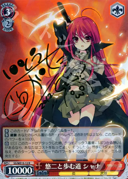 ws 黑白双翼卡牌灼眼的夏娜F SP 悠二と歩む道シャナ