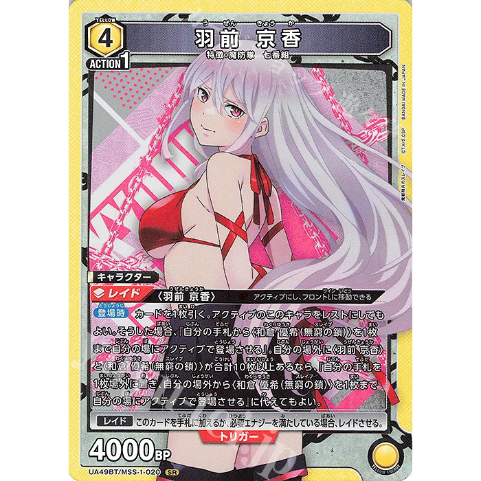 Ua Realm of Battle: Magic City Elite Troops Sr Ua49Bt/Mss-1-020 Yuka Kyoka