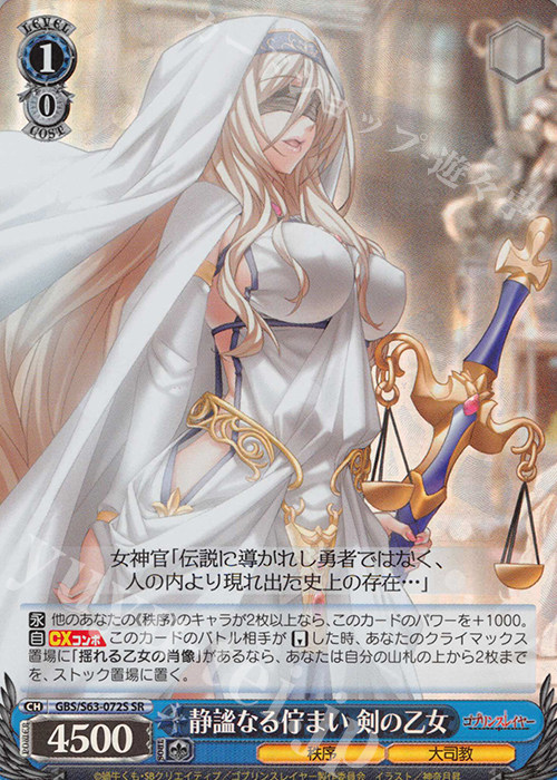 ws card Goblin Slayer SR Quiet Naru Qumai Sword の Otome