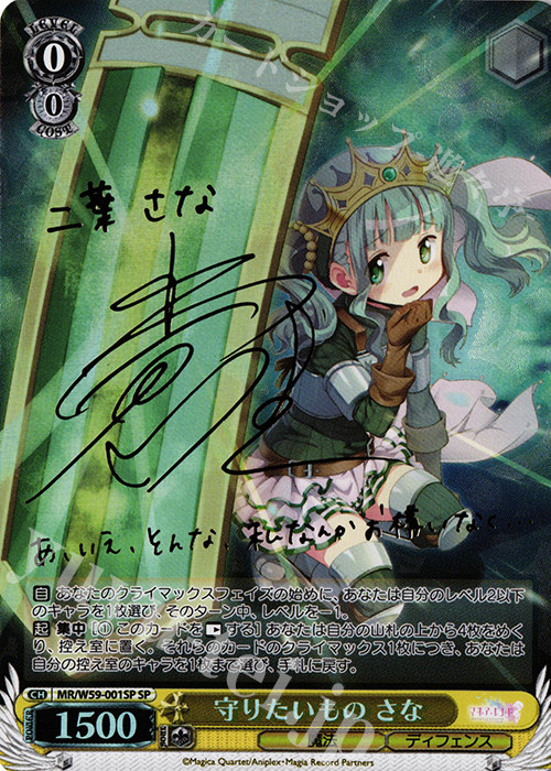 WS Black & White Twin Wing Card Magic Teenage Girl Small Round Outspread SP Goalkeeper MORI Guardian Spirit