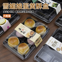 Bake 6 egg yolk crisp box West snow Mei Niang box meat pine beetle puff six grain packing box