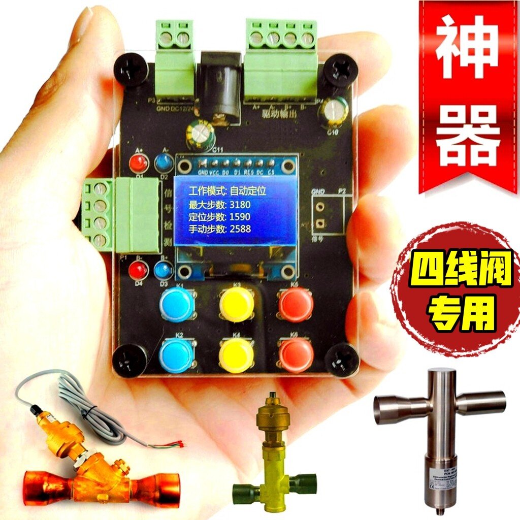卡乐艾默生斯波兰四线电子膨胀阀修复器检修仪阀体线圈检测修复器