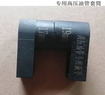 Fukang high pressure tubing special wrench sleeve Special tubing sleeve 17 19