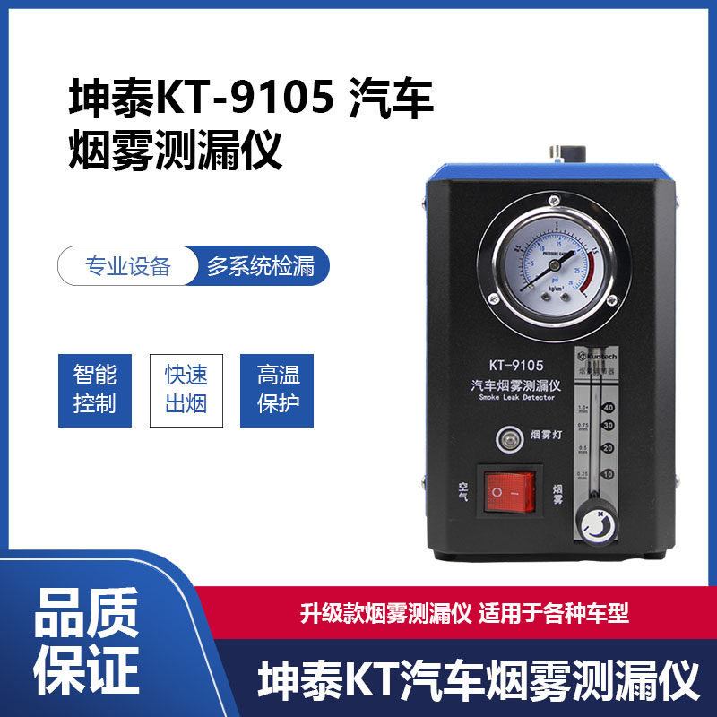 坤泰KT9105烟雾测漏仪，真的好用吗？🤔-汽车检测仪-淘宝好物网