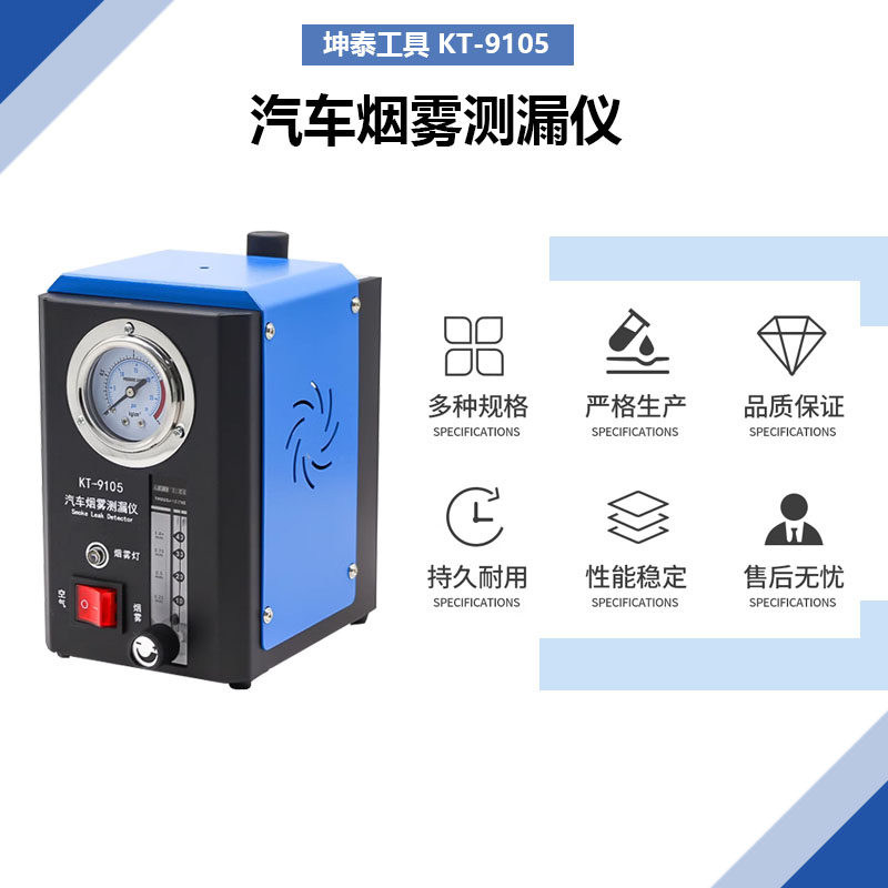 坤泰KT9105烟雾测漏仪，真的好用吗？🤔-汽车检测仪-淘宝好物网
