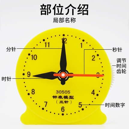 认识时钟钟表模型学生用8cm儿童识表教具三针