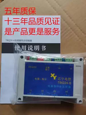 Inverter motor synchronous controller warranty 5 years inverter synchronous controller proportional controller